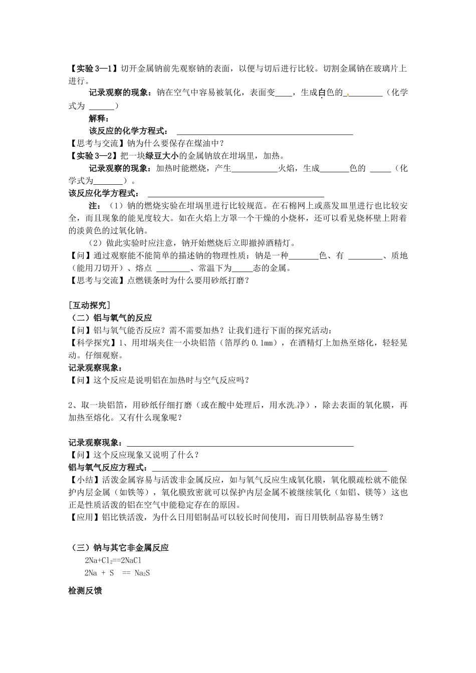 内蒙古乌拉特中旗一中高一化学《第三章金属及其化合物》导学案_第2页