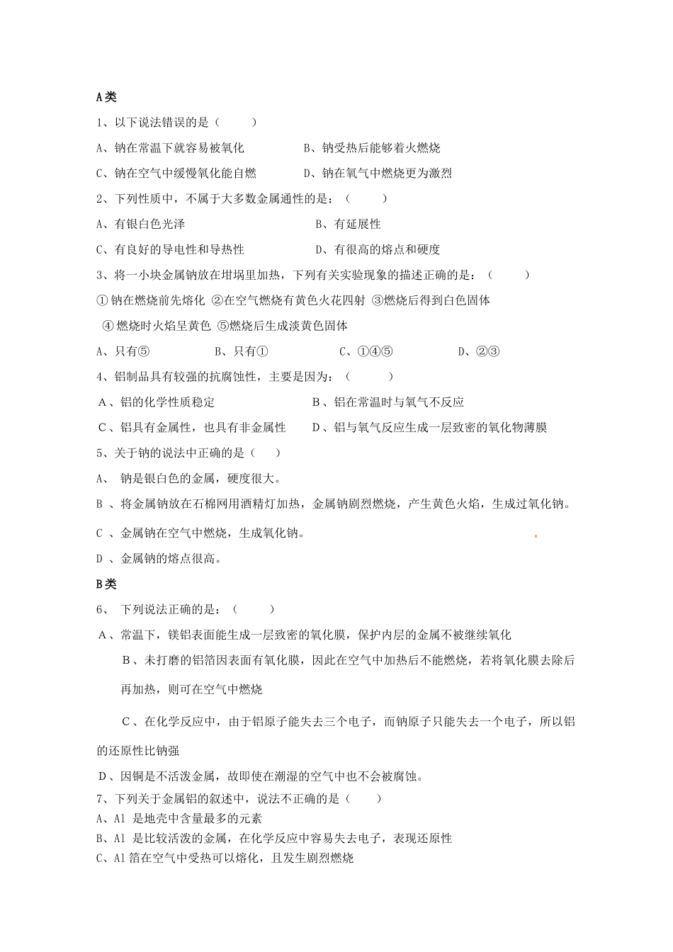 内蒙古乌拉特中旗一中高一化学《第三章金属及其化合物》导学案_第3页