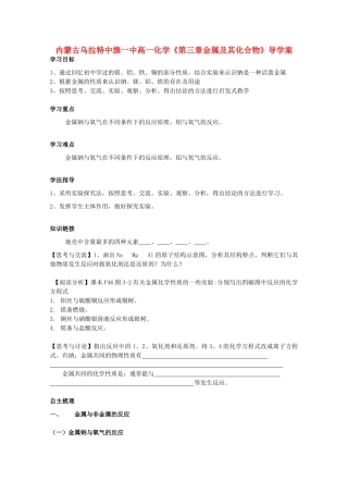 内蒙古乌拉特中旗一中高一化学《第三章金属及其化合物》导学案