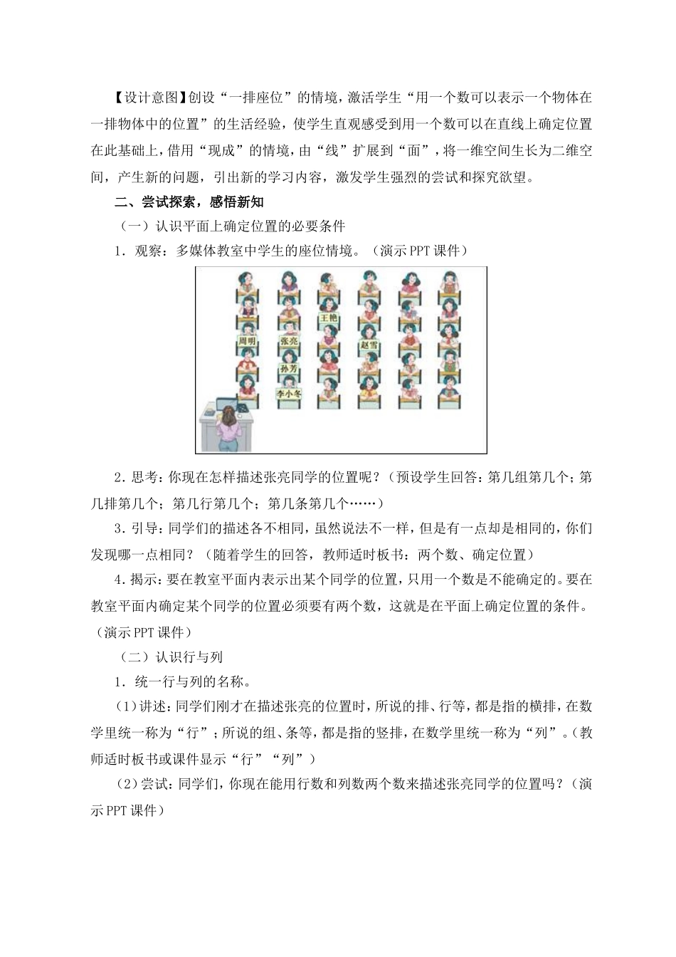 人教版数学五年级上册《位置》教学设计1-(2)_第2页