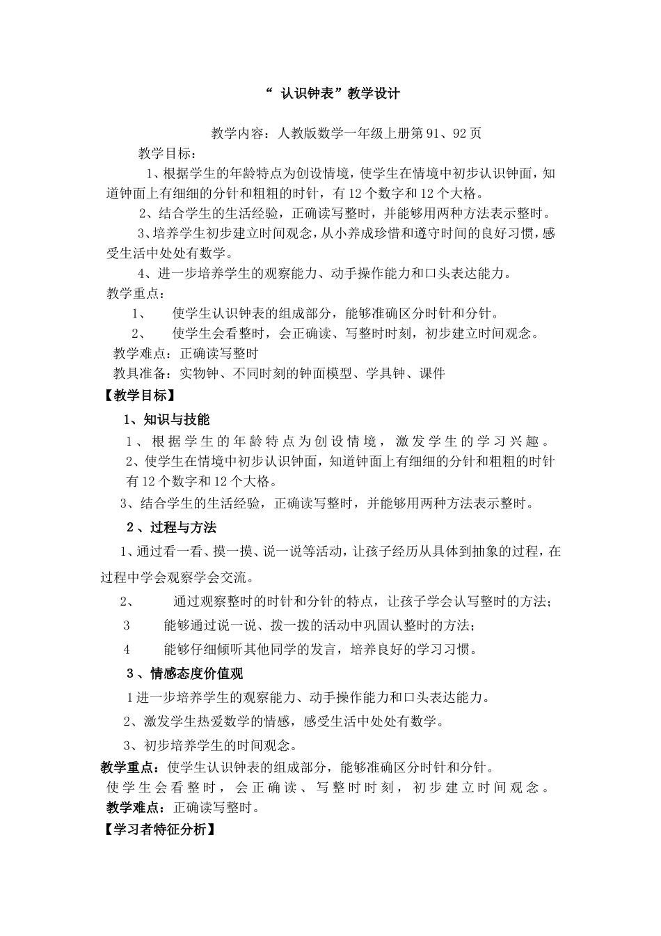 认识钟表教案(本市公开课一等奖)_第1页