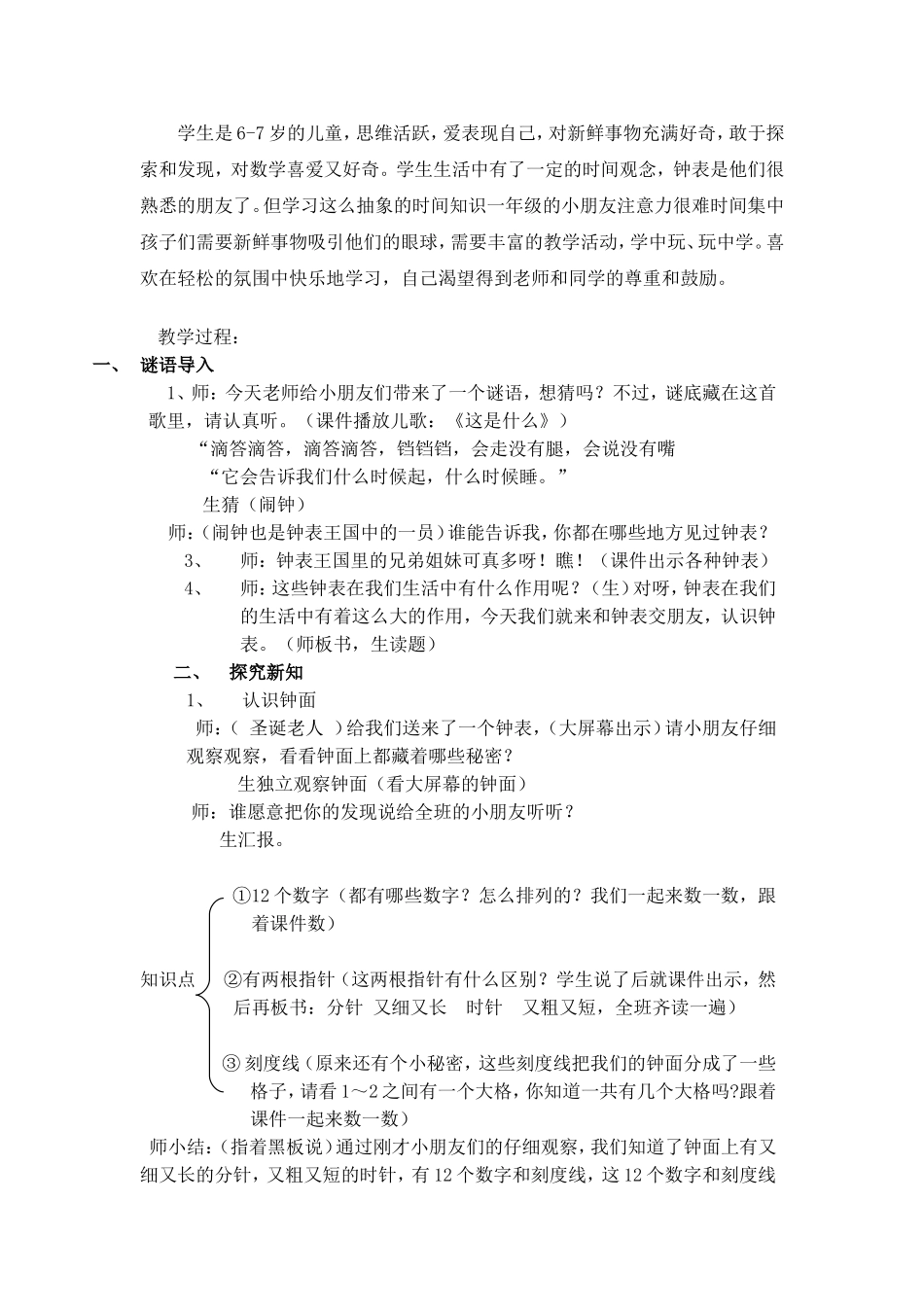 认识钟表教案(本市公开课一等奖)_第2页