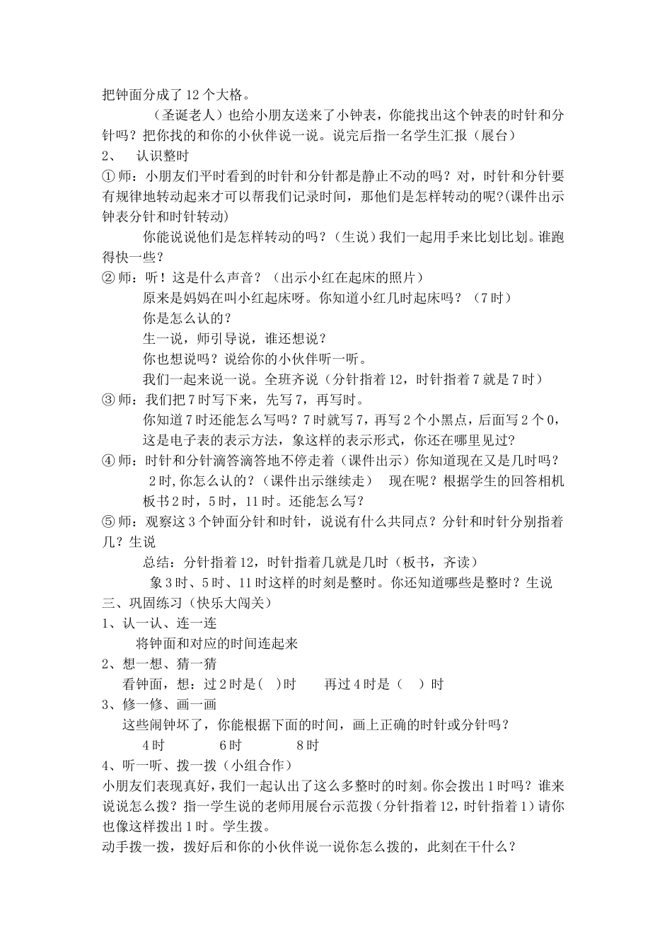认识钟表教案(本市公开课一等奖)_第3页