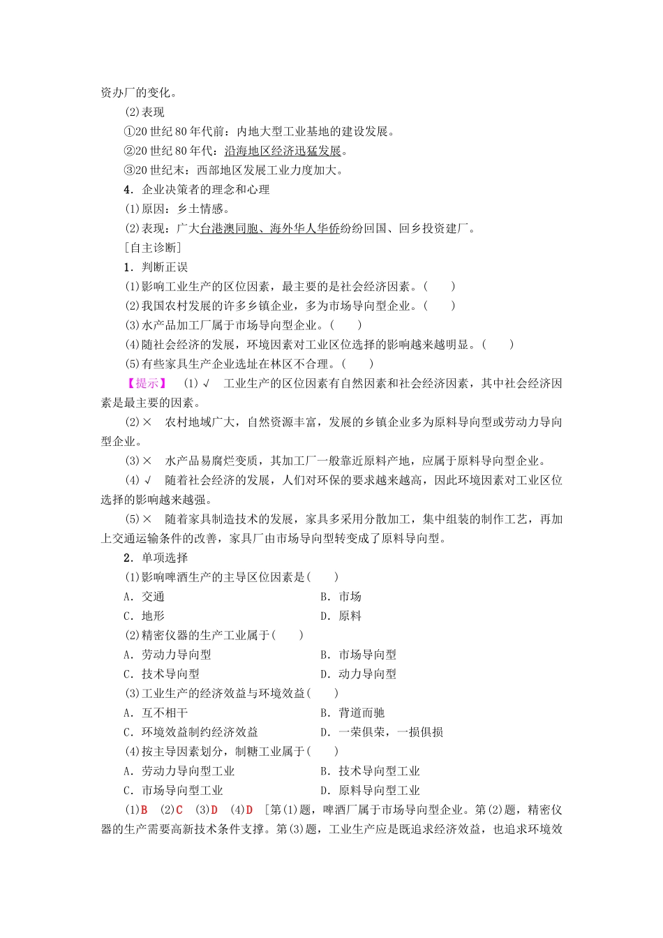 高中地理 第四章 工业地域的形成与发展 第1节 工业的区位选择学案 新人教版必修2-新人教版高一必修2地理学案_第2页