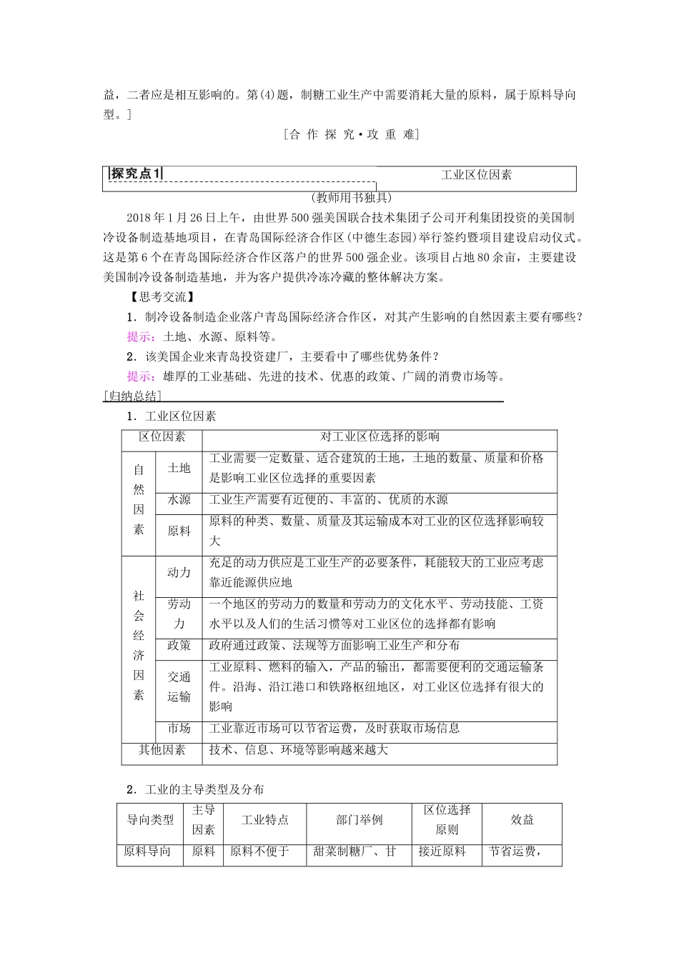 高中地理 第四章 工业地域的形成与发展 第1节 工业的区位选择学案 新人教版必修2-新人教版高一必修2地理学案_第3页