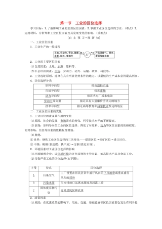 高中地理 第四章 工业地域的形成与发展 第1节 工业的区位选择学案 新人教版必修2-新人教版高一必修2地理学案