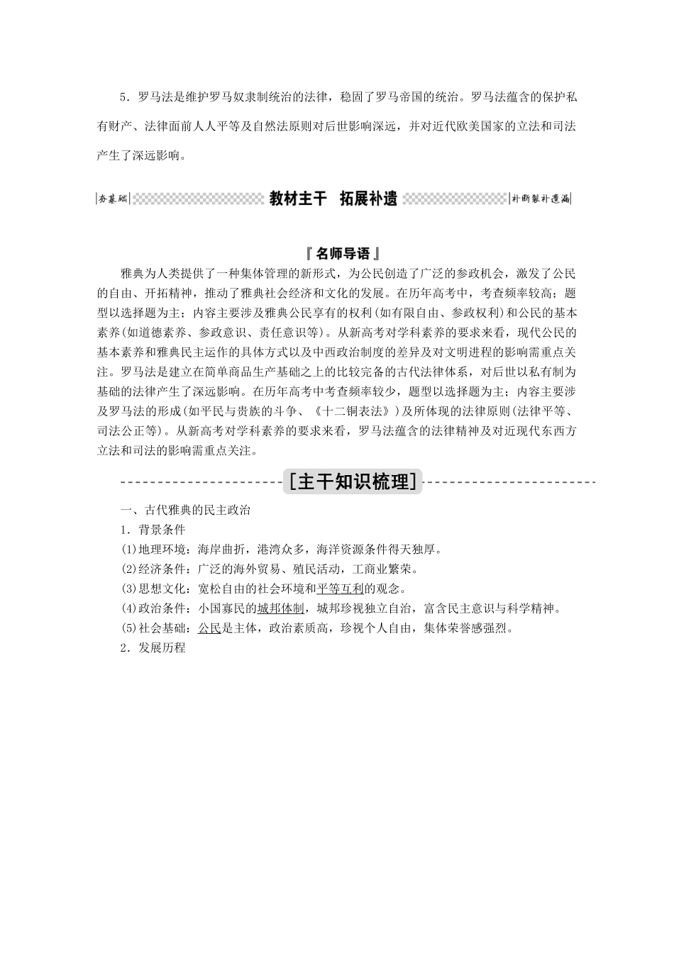 高考历史一轮复习 第9讲 古代希腊、罗马的政治文明学案（含解析）人民版-人民版高三全册历史学案_第2页