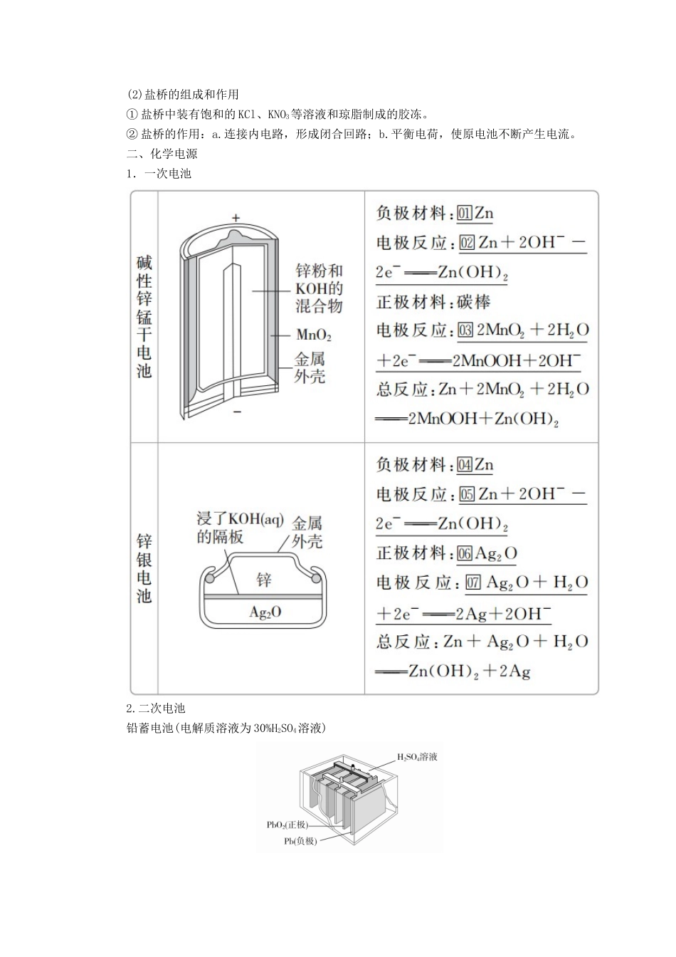 高考化学一轮总复习 第九章 第28讲 原电池 化学电源学案（含解析）-人教版高三全册化学学案_第3页