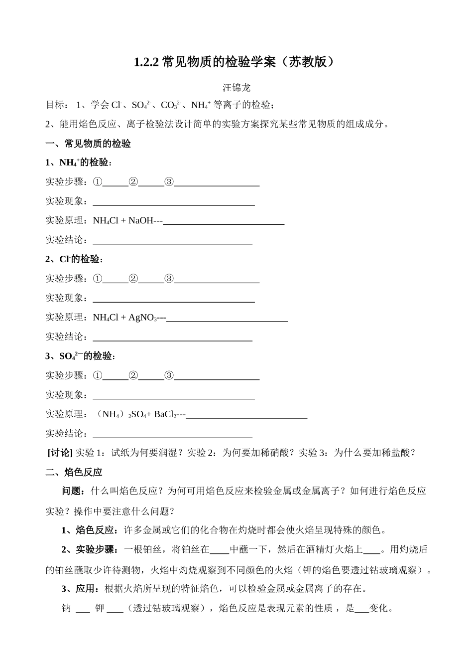 高中化学常见物质的检验学案苏教版必修一_第1页