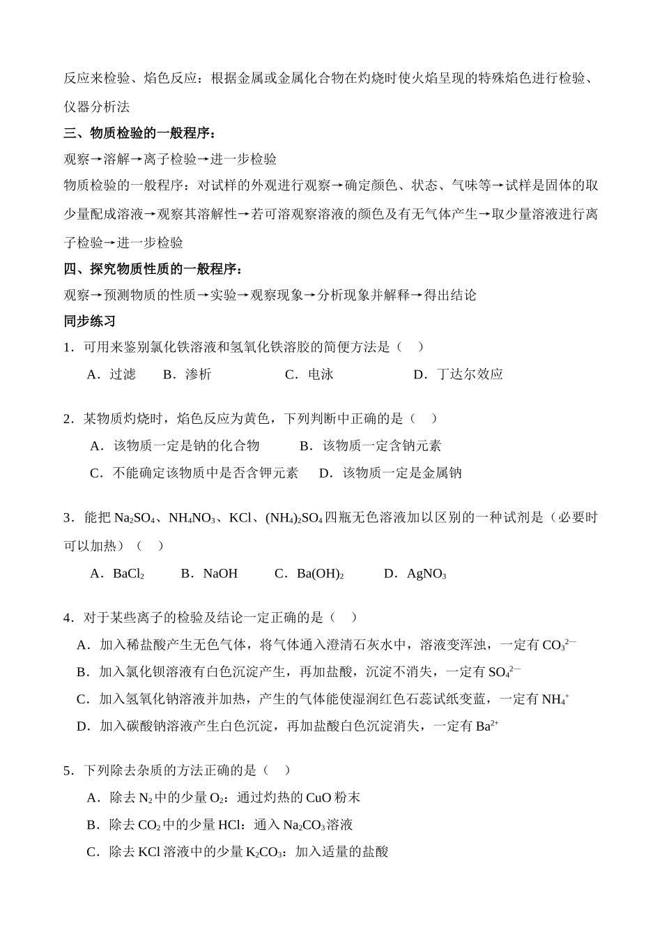 高中化学常见物质的检验学案苏教版必修一_第3页