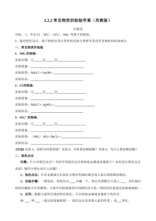 高中化学常见物质的检验学案苏教版必修一