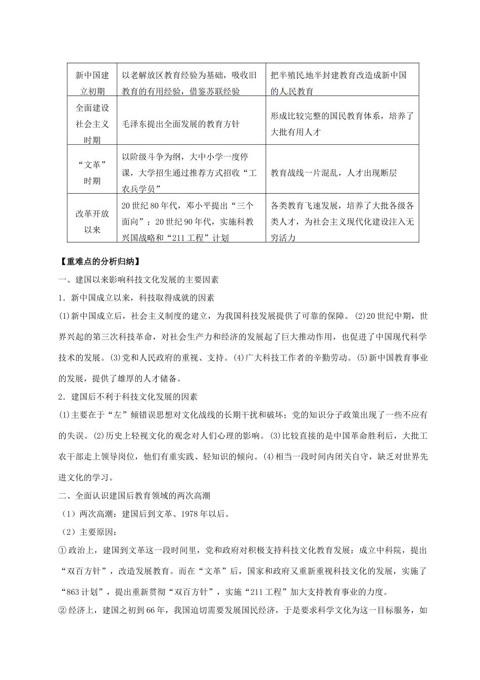 湖南省新田县第一中学高中历史 第七单元 现代中国的科技教育和文学艺术学案 新人教版必修3_第2页