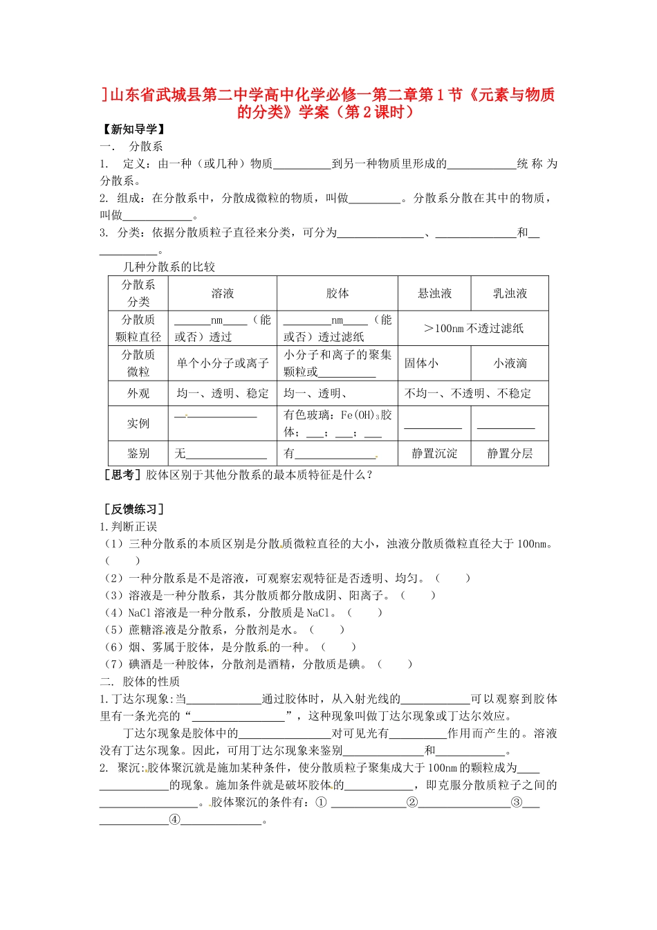 山东省武城县第二中学高中化学 第二章《元素与物质的分类》（第2课时）学案_第1页