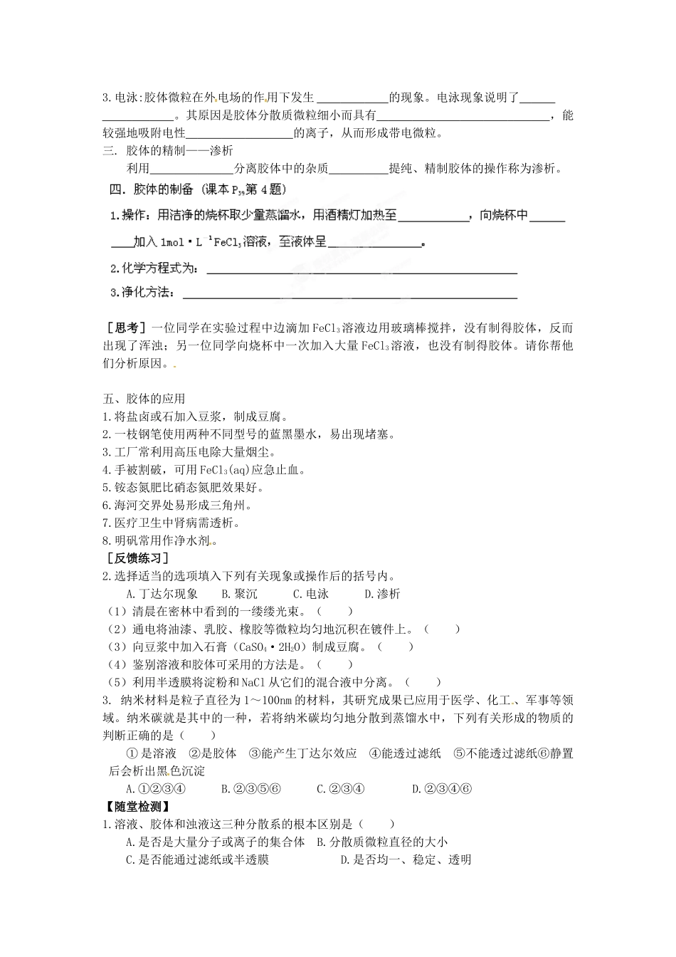 山东省武城县第二中学高中化学 第二章《元素与物质的分类》（第2课时）学案_第2页