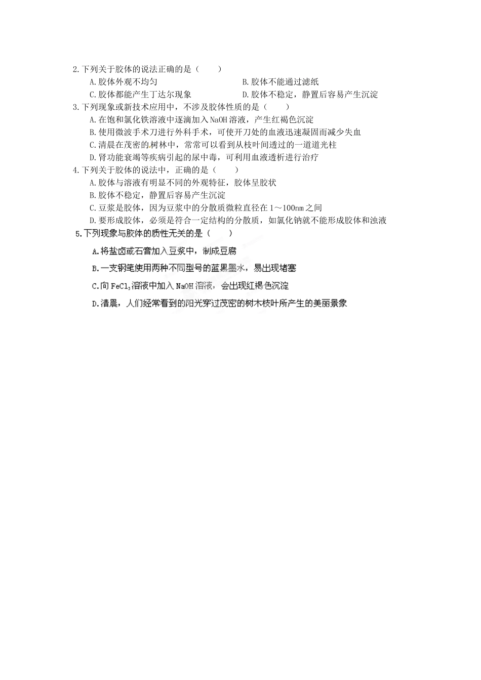 山东省武城县第二中学高中化学 第二章《元素与物质的分类》（第2课时）学案_第3页