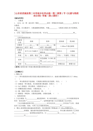 山东省武城县第二中学高中化学 第二章《元素与物质的分类》（第2课时）学案