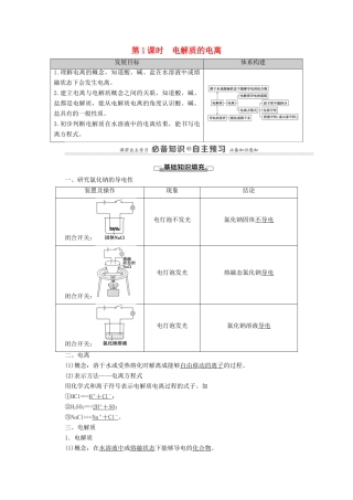 高中化学 第2章 元素与物质世界 第2节 第1课时 电解质的电离学案 鲁科版必修第一册-鲁科版高中第一册化学学案
