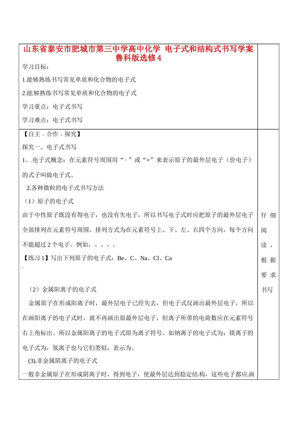 山东省泰安市肥城市第三中学高中化学 电子式和结构式书写学案 鲁科版选修4_第1页