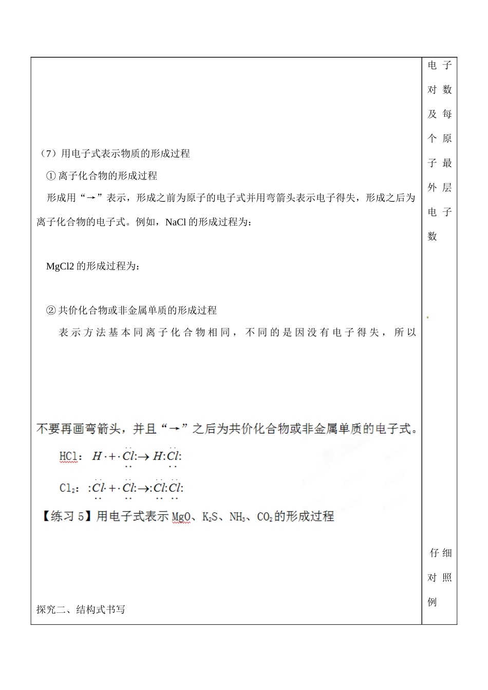 山东省泰安市肥城市第三中学高中化学 电子式和结构式书写学案 鲁科版选修4_第3页