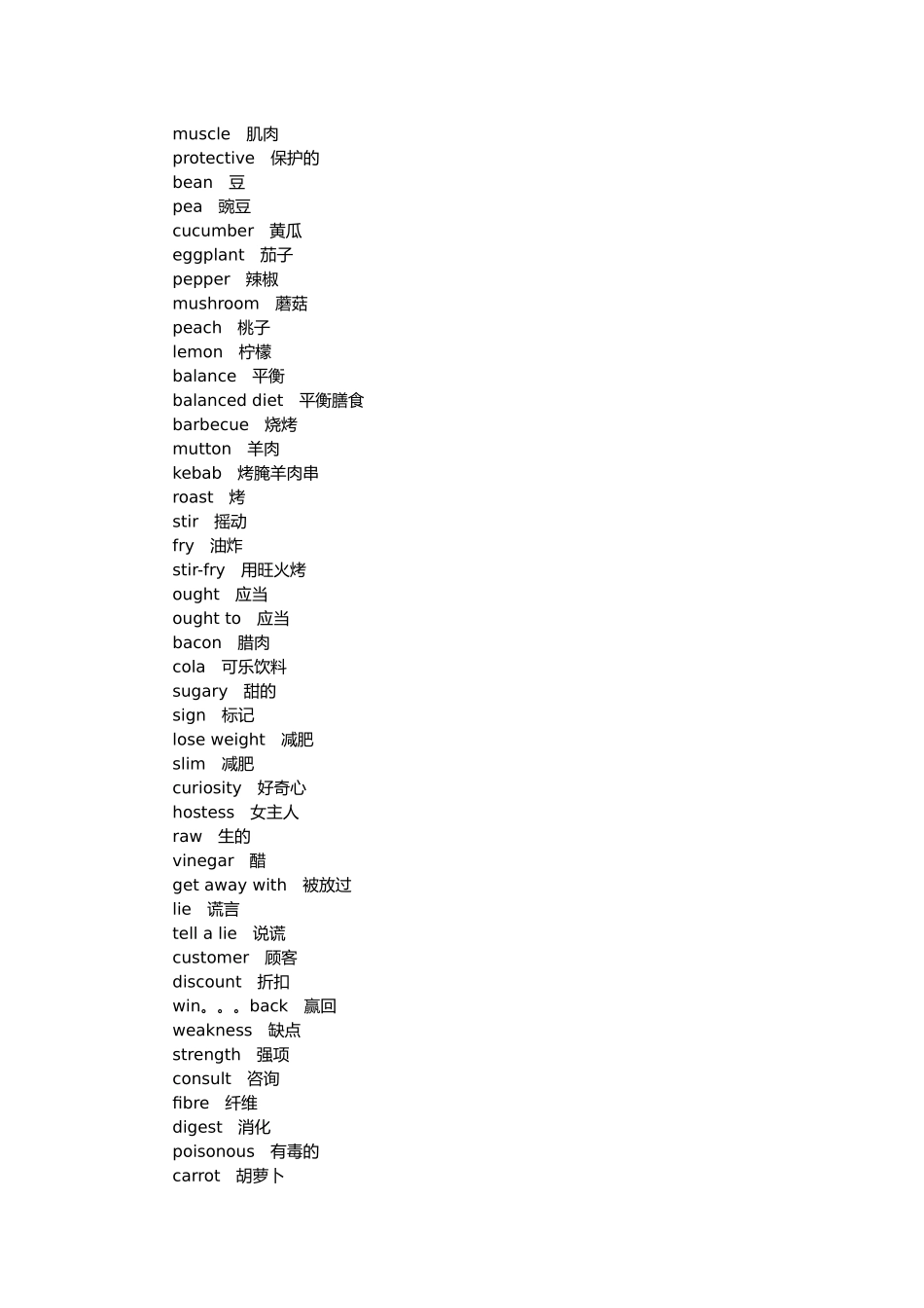 人教版高中英语单词表必修三_第3页