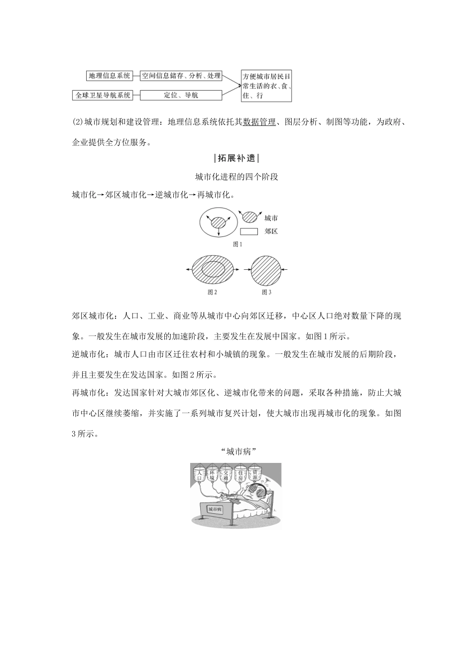 高中地理 第二章 乡村和城镇 第二节 城镇化学案 新人教版必修第二册-新人教版高一第二册地理学案_第3页