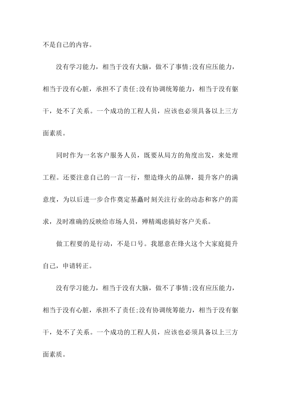 公司员工转正申请书模板合集6篇_第3页