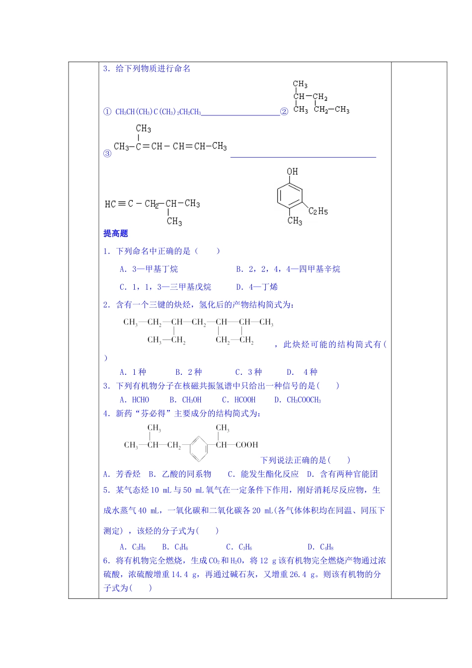 陕西省西安交大阳光中学高中化学 第一章复习学案学案 新人教版选修5_第2页