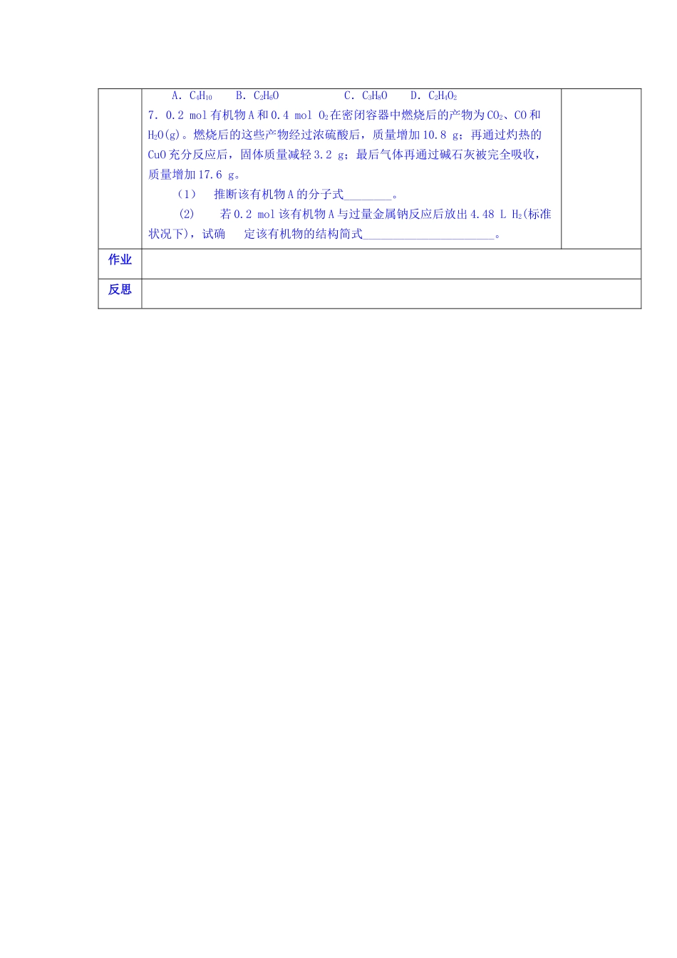 陕西省西安交大阳光中学高中化学 第一章复习学案学案 新人教版选修5_第3页