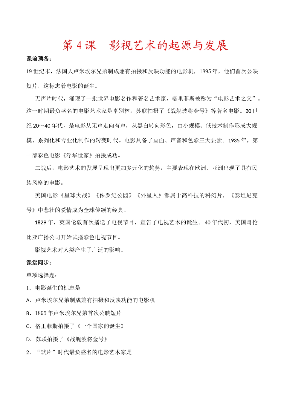 高中历史影视艺术的起源与发展 学案人教版必修三_第1页