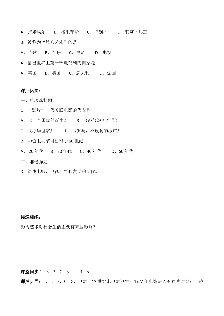 高中历史影视艺术的起源与发展 学案人教版必修三_第2页