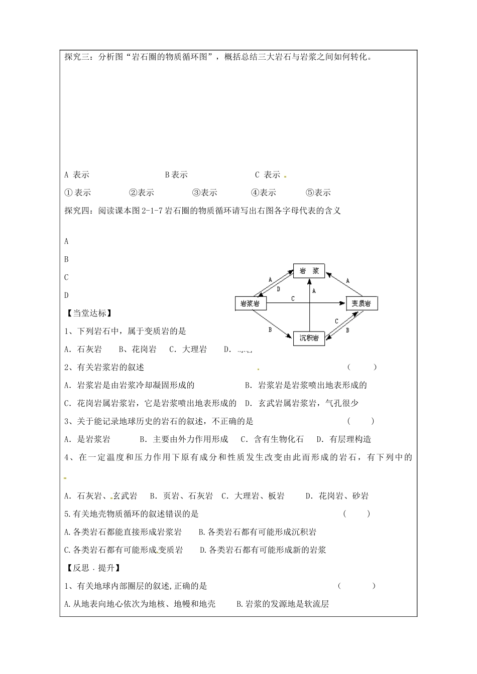 山东省泰安市肥城市第三中学高中地理 2.1岩石圈与地表形态（第1课时）学案 鲁教版必修1_第3页