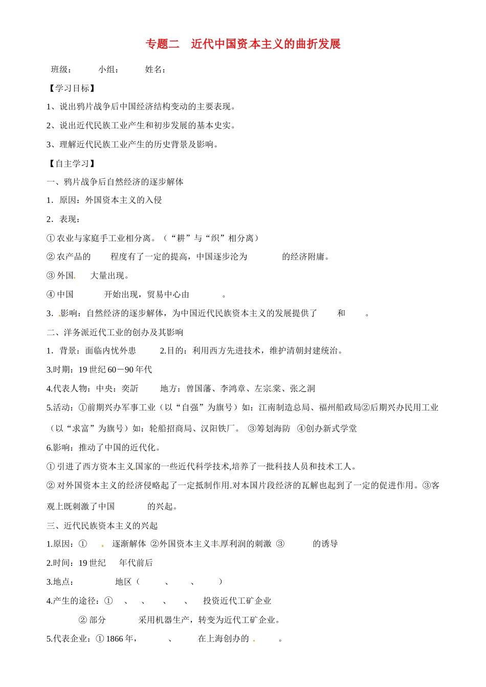 云南省德宏州梁河县第一中学高中历史 近代中国民族工业的兴起学案 新人教版必修2_第1页
