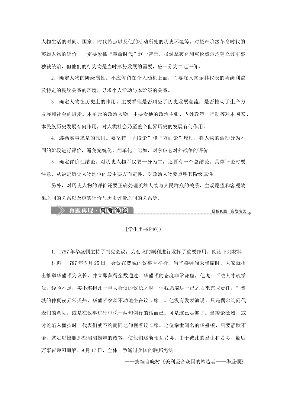 高中历史 第三单元 欧美资产阶级革命时代的杰出人物单元优化提升学案 新人教版选修4-新人教版高二选修4历史学案_第2页