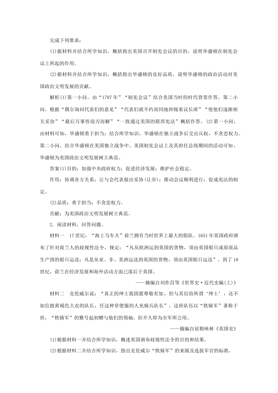 高中历史 第三单元 欧美资产阶级革命时代的杰出人物单元优化提升学案 新人教版选修4-新人教版高二选修4历史学案_第3页