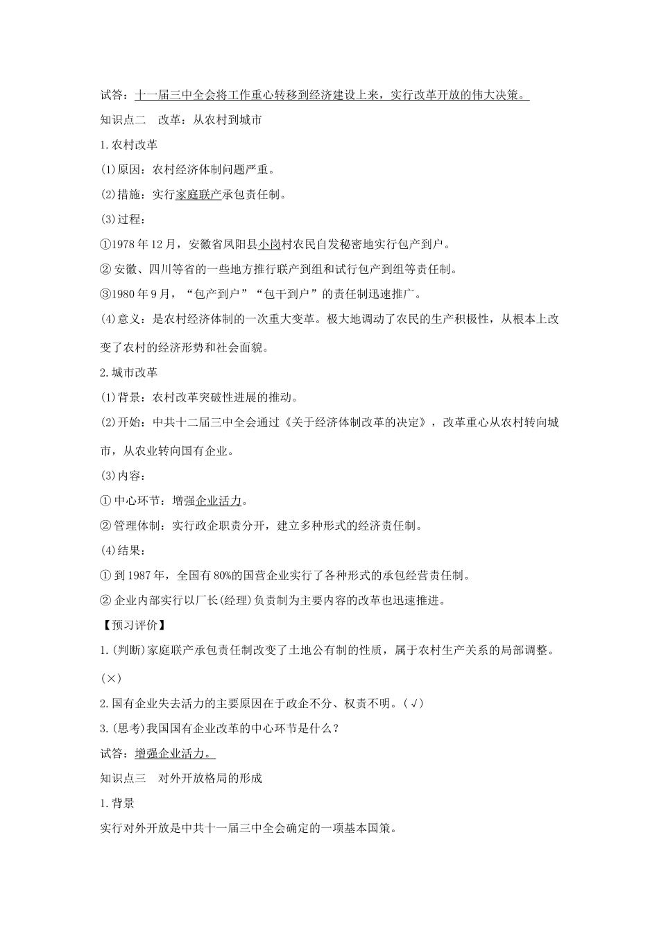 高中历史 专题三 中国社会主义建设道路的探索 课时二 伟大的历史性转折学案 人民版必修2-人民版高一必修2历史学案_第2页