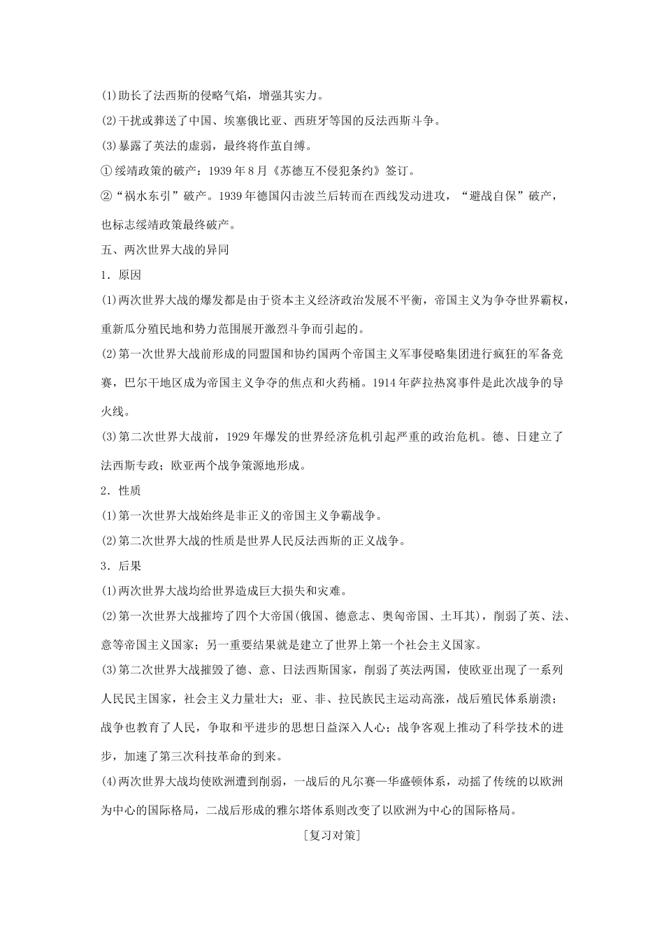 高考历史总复习 专题十二 20世纪的两次世界大战专题整合学案-人教版高三全册历史学案_第3页