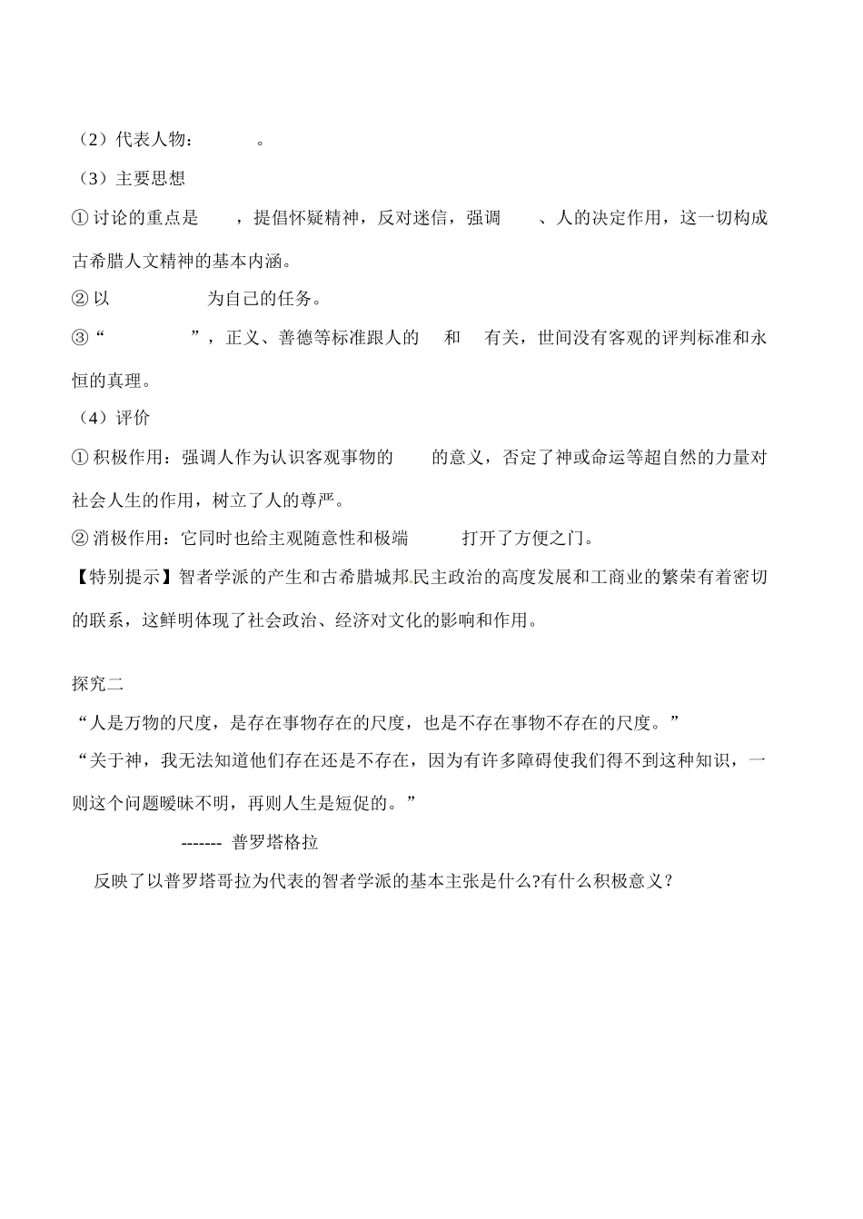 辽宁省东北育才中学高中历史 第11课 希腊先哲的精神觉醒导学案 新人教版必修3 _第2页