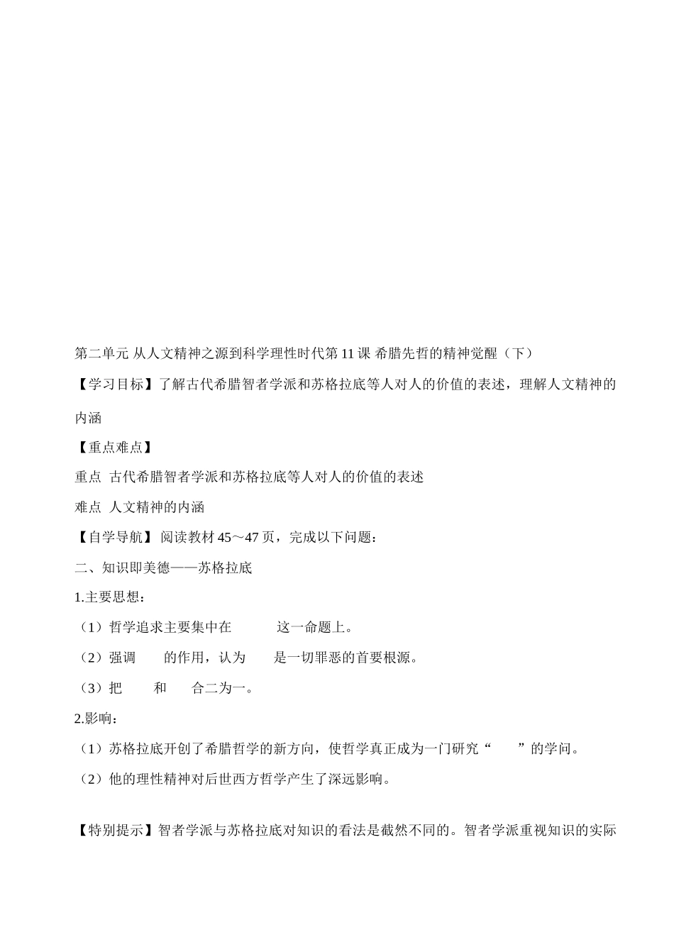 辽宁省东北育才中学高中历史 第11课 希腊先哲的精神觉醒导学案 新人教版必修3 _第3页