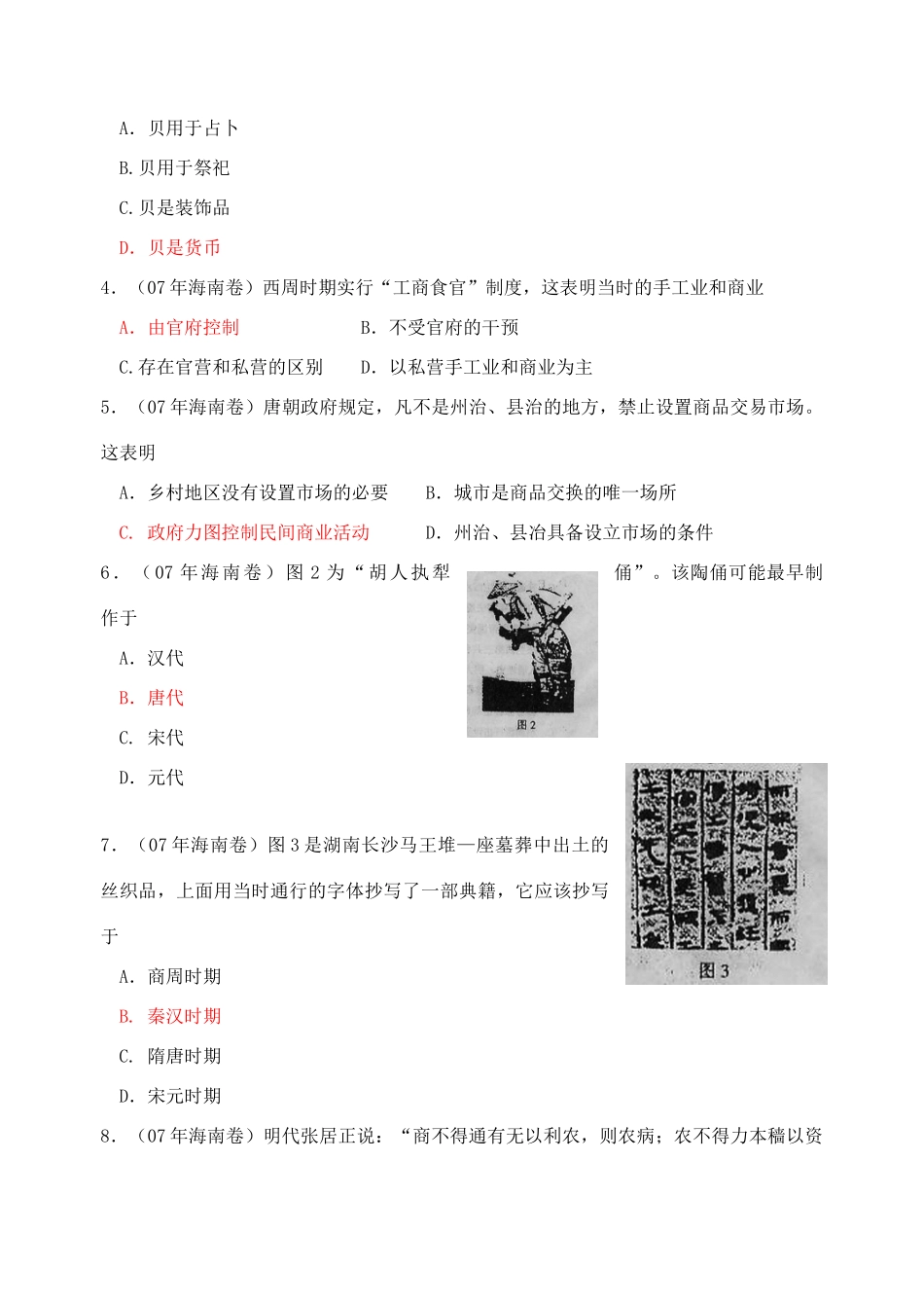 专题一 古代中国的经济结构和特点_第2页