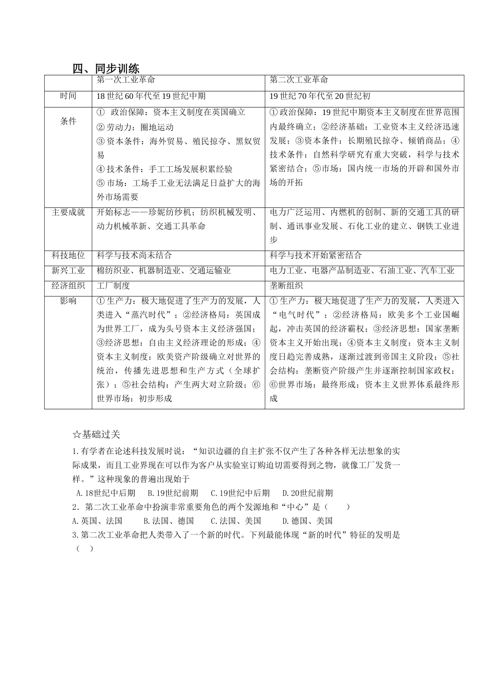 河南省济源第一中学高中历史 第8课 第二次工业革命导学案 新人教版必修2_第3页