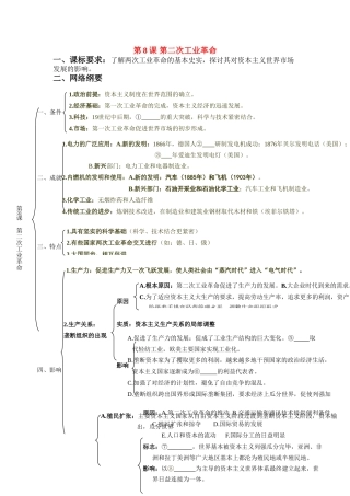 河南省济源第一中学高中历史 第8课 第二次工业革命导学案 新人教版必修2
