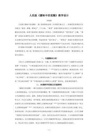 人民版《蒙昧中的觉醒》教学设计