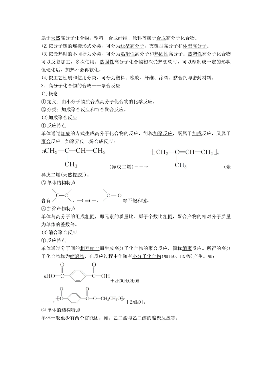 高中化学 第三章 有机合成及其应用 合成高分子化合物 第3节 合成高分子化合物同步备课学案 鲁科版选修5-鲁科版高二选修5化学学案_第2页