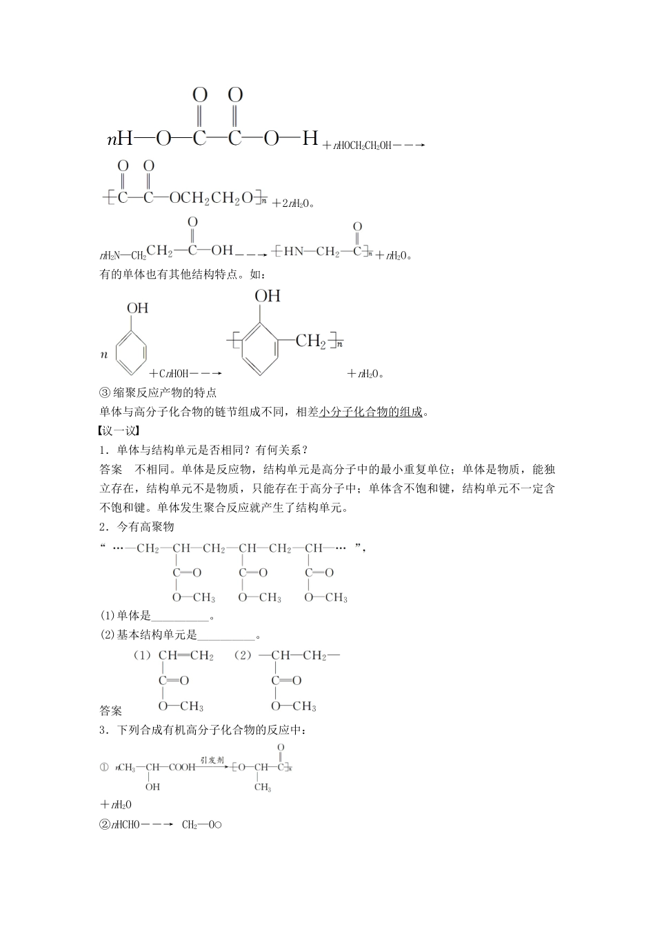 高中化学 第三章 有机合成及其应用 合成高分子化合物 第3节 合成高分子化合物同步备课学案 鲁科版选修5-鲁科版高二选修5化学学案_第3页