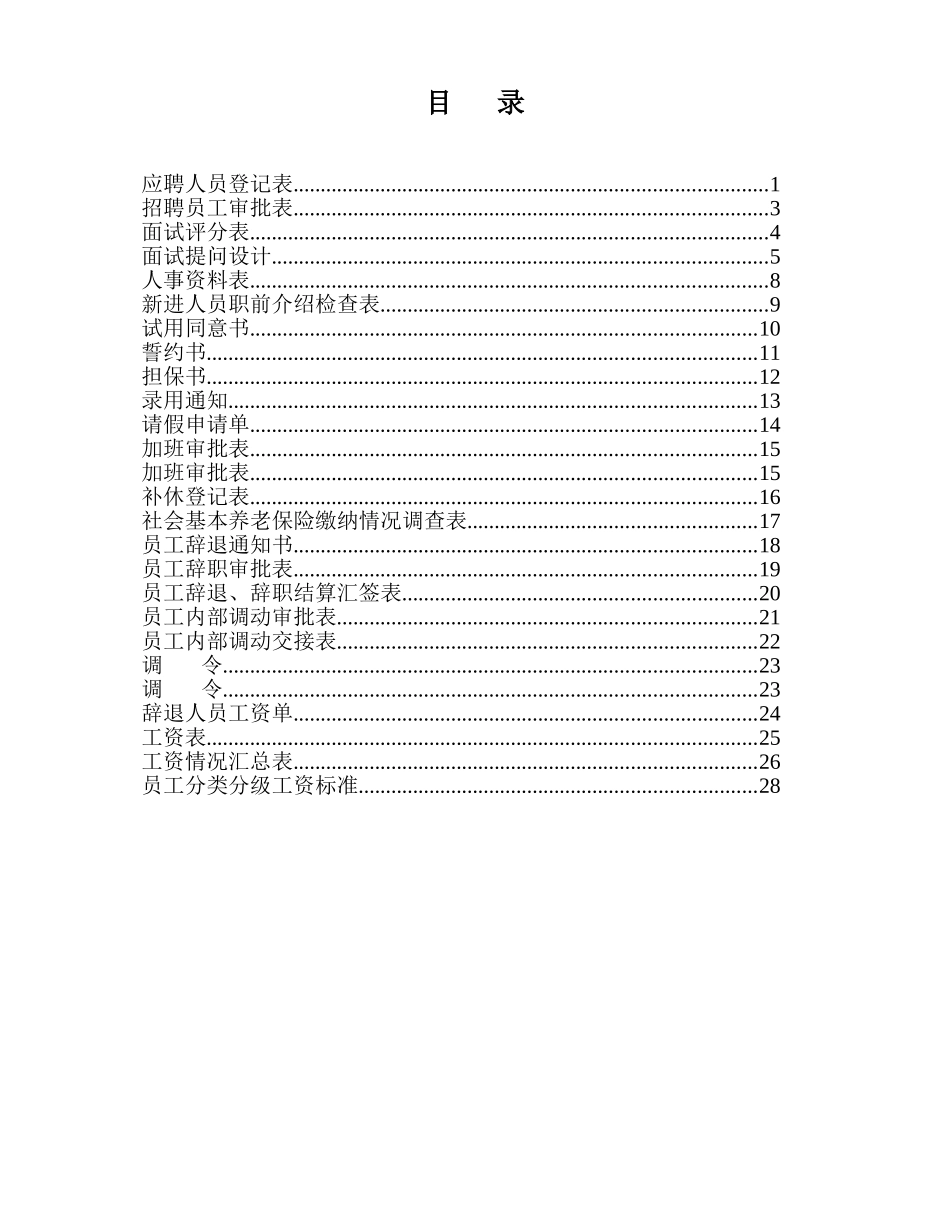 人事部需要用的表格大全_第2页