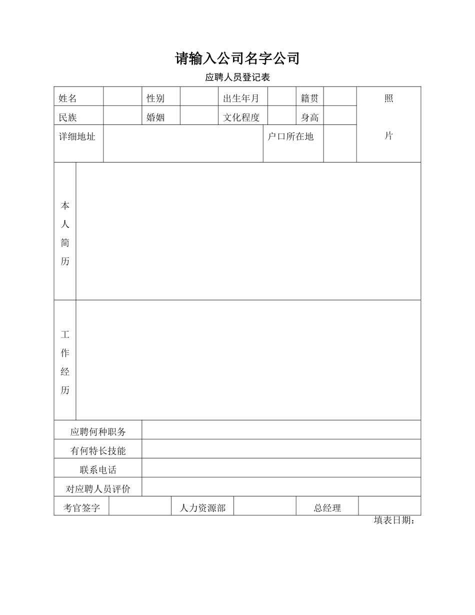 人事部需要用的表格大全_第3页