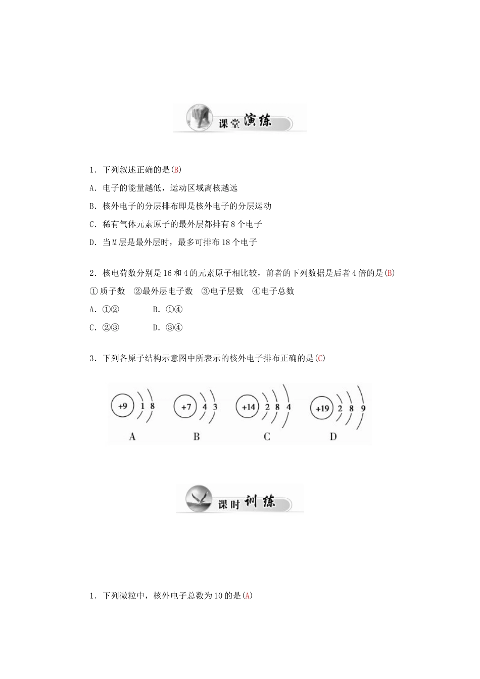 高中化学 1.2元素周期律（第1课时）原子核外电子的排布学案 新人教版必修2-新人教版高一必修2化学学案_第2页