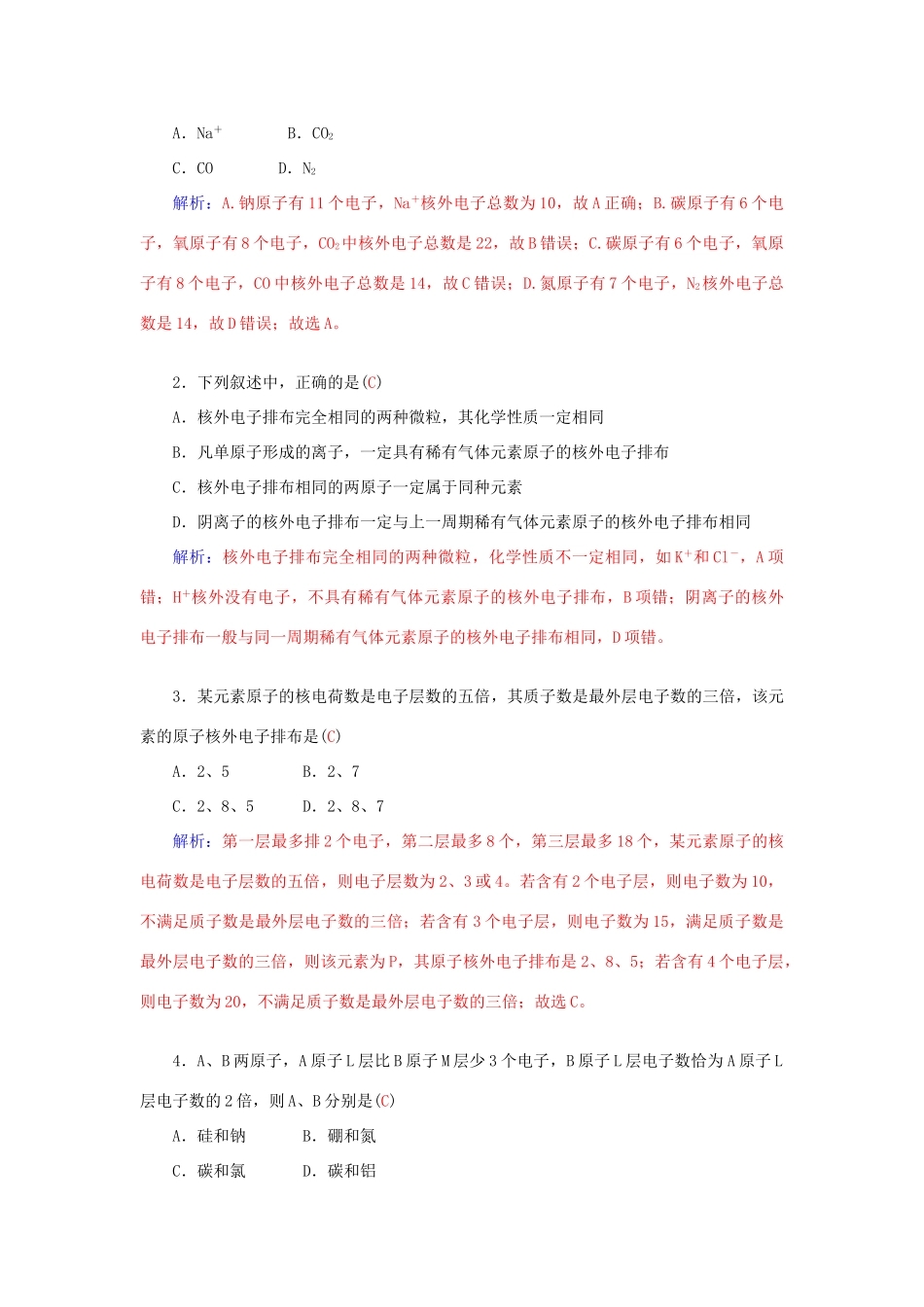 高中化学 1.2元素周期律（第1课时）原子核外电子的排布学案 新人教版必修2-新人教版高一必修2化学学案_第3页