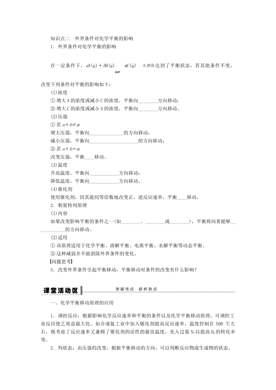 高考化学大一轮总复习 化学平衡移动学案37-人教版高三全册化学学案_第2页