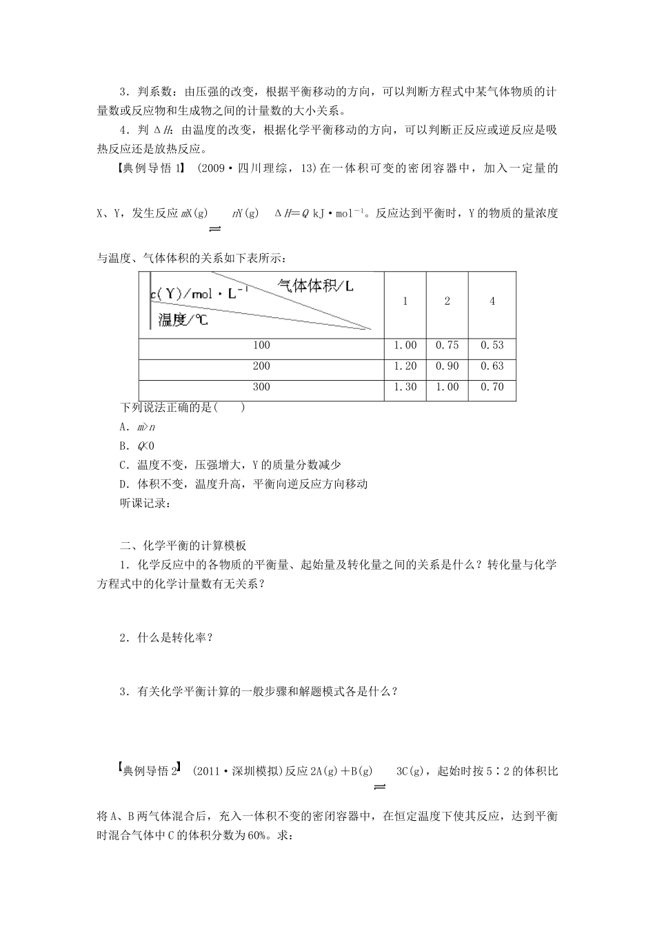 高考化学大一轮总复习 化学平衡移动学案37-人教版高三全册化学学案_第3页